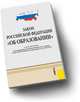 Закон Российской Федерации "Об образовании", 