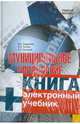 Муниципальное управление + cd. электронный учебник, Парахина Валентина Николаевна, Галеев Евгений Валерьевич, Ганшина Людмила Николаевна 