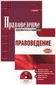 Правоведение + CD. Электронный учебник(изд:6), Булаков О.Н., Зыкова И.В., Алексеенко В. А., Косаренко Н. Н. 