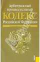 Арбитражный процессуальный кодекс РФ по состоянию на 01.03.11 года, 