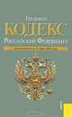 Трудовой кодекс Российской Федерации, 
