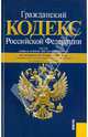 Гражданский кодекс Российской Федерации. Части первая, вторая, третья и четвертая: по состоянию (на 25.04.11), 