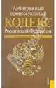 Арбитражный процессуальный кодекс РФ по состоянию на 20.05.11, 