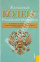 Жилищный кодекс РФ по состоянию на 20.06.11 года, 