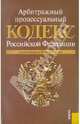 Арбитражный процессуальный кодекс Российской Федерации по состоянию на 10 июля 2011 года, 