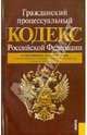 Гражданский процессуальный кодекс РФ по состоянию на 10.07.11 года, 