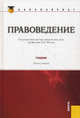 Правоведение.Уч. для бакалавров.-5-е изд.-М.:КноРус,2013.Рек. УМО /=1154839/, Комкова Г.Н., Малько А.В., Цыбуленко З.И. 