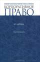 Корпоративное право. Практический курс. Учебно-методическое пособие, Шиткина Ирина Сергеевна 