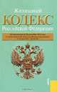 Жилищный кодекс Российской Федерации, 