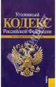 Бюджетный кодекс РФ по состоянию (на 01.11.11), 