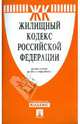 Жилищный кодекс Российской Федерации по состоянию на 20 октября 2011 г., 