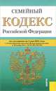 Семейный кодекс Российской Федерации по состоянию на 5 мая 2012 года, 
