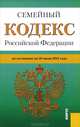 Семейный кодекс Российской Федерации по состоянию на 20 июня 2012 года, 