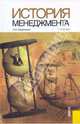 История менеджмента, Кравченко Альберт Иванович 