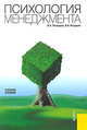 Психология менеджмента.Уч.пос.-2-е изд.-М.:КноРус,2010.Рек. УМЦ /=136412/, Полукаров В.Л., Петрушин В.И. 