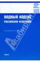 Водный кодекс РФ на 15.11.09, 