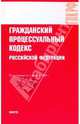 Гражданский процессуальный кодекс РФ на 01.12.09, 