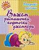 Вяжем распашонки, кофточки, джемперы. Андреева Р. П, Р. П. Андреева 