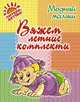 Вяжем летние комплекты, Андреева Р.П. 