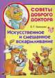 Искусственное и смешанное вскармливание., Елена Храмцова 