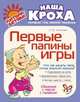 Первые папины игры., Ольга Ботякова 