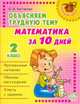 Математика за 10 дней. 2 класс, Ольга Чистякова 