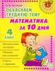 Математика за 10 дней. 4 класс, Ольга Чистякова 