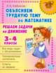 Решаем задачи на движение. 3-4 классы, Людмила Хлебникова 