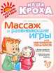 Массаж и развивающие игры для маленьких пальчиков, Марина Геннадиевна Борисенко 