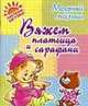 Вяжем платьица и сарафаны., Р. П. Андреева 