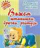 Вяжем штанишки, брючки, рейтузы, Андреева Р.П. 