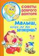 Малыш, когда же ты заговоришь?, С. Мурдза, С. Ульянович-Волкова 