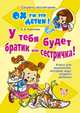 У тебя будет братик или сестричка!, Алексеева Е.Е. 