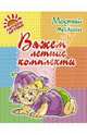 Р.П. Андреева: Вяжем летние комплекты, Андреева Р.П. 