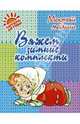 Р.П. Андреева: Вяжем зимние комплекты, Андреева Р.П. 