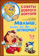Малыш, когда же ты заговоришь?. Мурдза С. Ю. , Ульянович-Волкова С. В, Мурдза Светлана Юрьевна, Ульянович-Волкова Светлана Валентиновна 