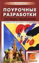 Поурочные разработки по обществознанию. 6 класс. К учебникам Л.Н. Боголюбова и др.; А.И. Кравченко, Е.А. Певцовой, Поздеев Алексей Владимирович, Биянова Елена Борисовна 