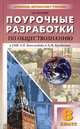 Поурочные разработки по обществознанию. 8 класс. К учебникам Л.Н. Боголюбова и др.; А.И. Кравченко, Поздеев Алексей Владимирович 