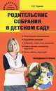 Дошк. Родительские собрания в детском саду. Младшая группа, Чиркова Светлана Владимировна 