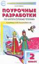 Поурочные разработки по литературному чтению. 2 класс. К УМК Л.Ф. Климановой и др. ("Школа России"), Кутявина Светлана Владимировна 