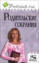 Родительские собрания 5 кл. / УГ (Вако), Дюкина Ольга Викторовна 