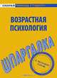 Шпаргалка по возрастной психологии., 