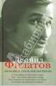 Полное собрание сочинений в 5 книгах. Книга 2. Любовь к трем апельсинам, Филатов Леонид Алексеевич 