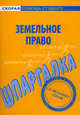 Шпаргалка по земельному праву, нет 