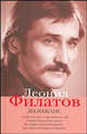 Полное собрание сочинений: В 5 кн.: Кн. 4: Дилижанс: Сборник, Филатов Леонид Алексеевич 