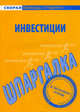Шпаргалка по инвестициям., 