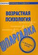 Шпаргалка по возрастной психологии., 
