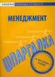 Шпаргалка по менеджменту., 