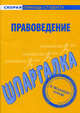 Шпаргалка по правоведению., 