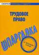 Шпаргалка по трудовому праву., 